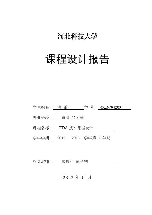 智力竞赛抢答计时器的设计-EDA课程设计 -