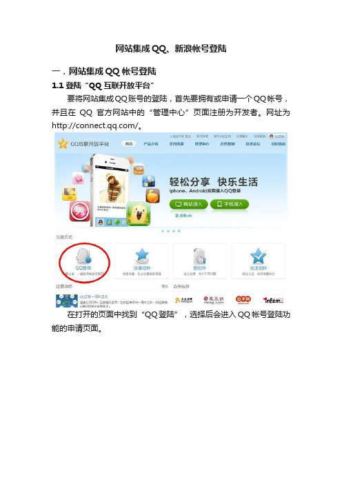 网站集成QQ、新浪帐号登陆