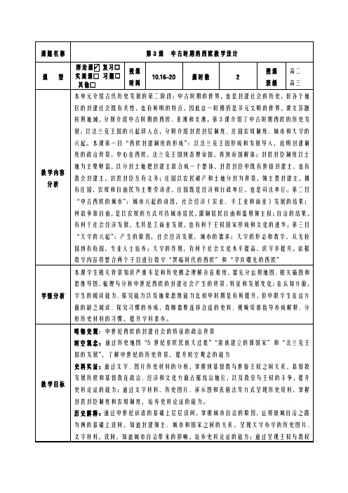 中职世界历史第3课中古时期的西欧教学设计