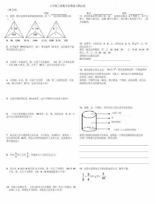 (完整版)六年级上册数学思维能力测试题