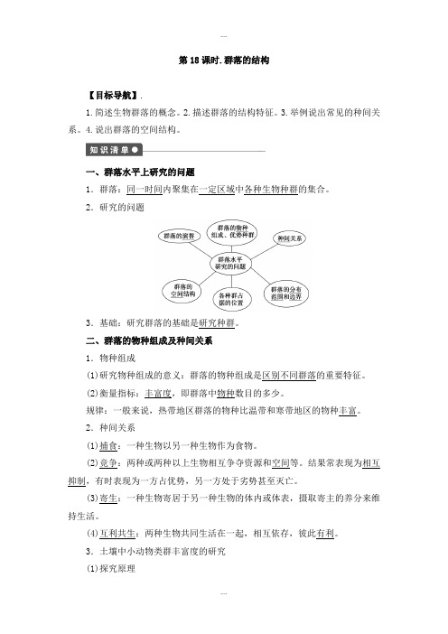 精编人教版高二生物必修3同步练习：第3章 植物的激素调节 第18课时 Word人教版含答案