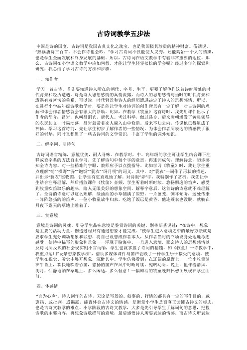 古诗词教学五步法