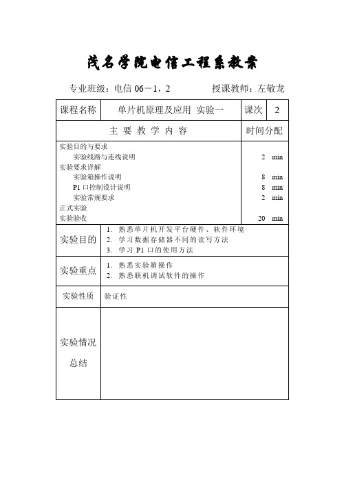 (教案)实验1 P1口输入输出实验