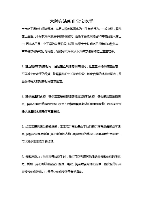 六种方法防止宝宝吃手