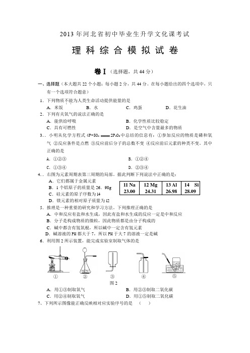 2013中考理科综合模拟试题