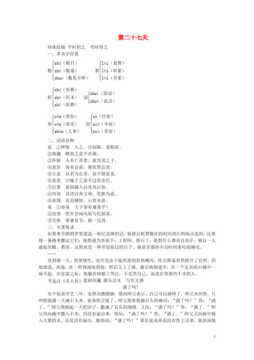 【聚焦中考】陕西省2016中考语文 抢分夺宝 第二十七天