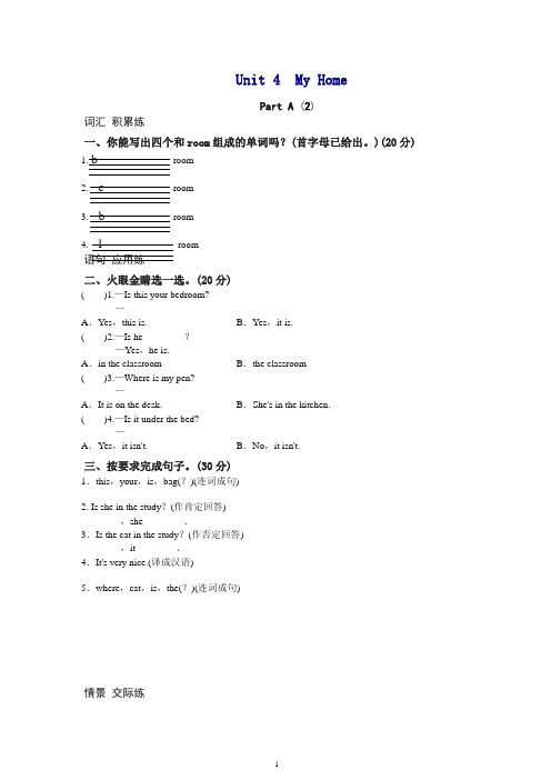 2019秋课时测评-英语人教PEP四年级上册 unit4 My Home-PartA练习及答案 (2).doc