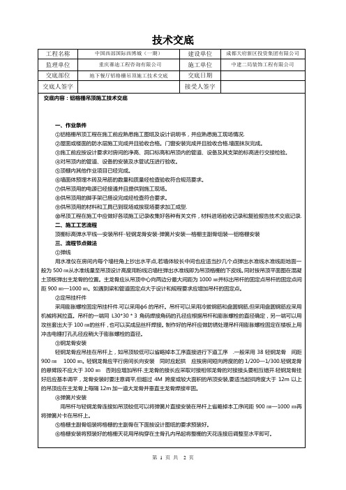 铝格栅吊顶施工技术交底