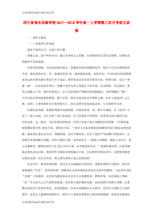 配套K122017-2018学年高一语文上学期第三次月考试题(含解析)