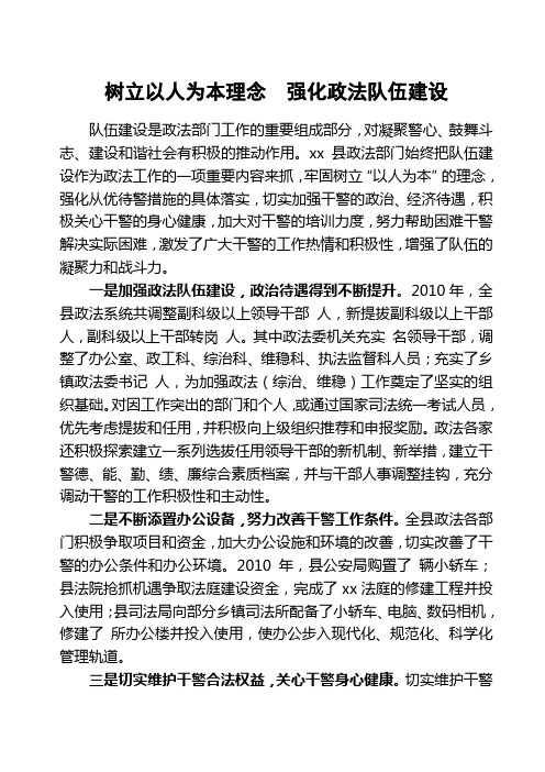 树立以人为本理念_强化从优待警措施落实