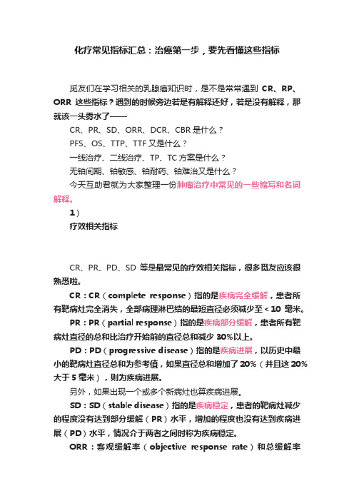 化疗常见指标汇总：治癌第一步，要先看懂这些指标