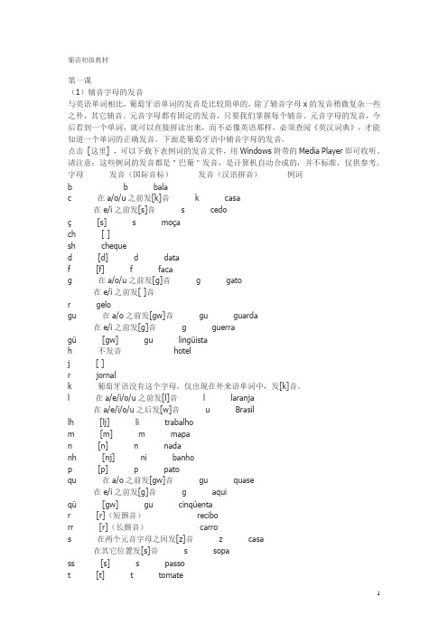 基础葡语