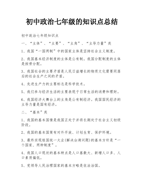 初中政治七年级的知识点总结