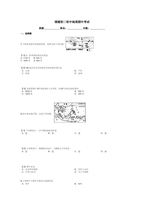 福建初二初中地理期中考试带答案解析
