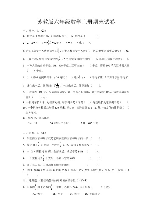 2017-2018学年苏教版六年级上册数学期末检测试卷精品试卷(10套)18