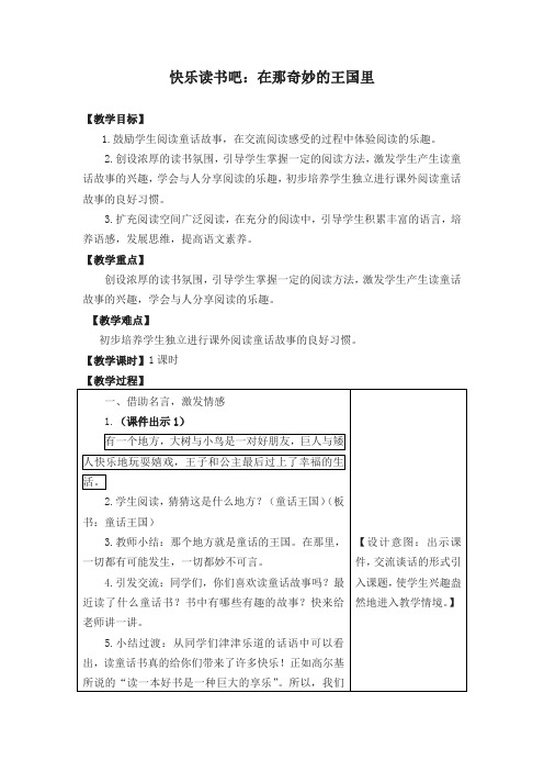 (2019新教材)统编部编版小学三年级语文上册快乐读书吧【名师版】