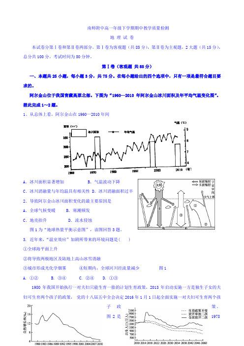 江苏省南京师范大学附属中学2015-2016年高一下学期期中教学质量检测地理试题Word版含答案