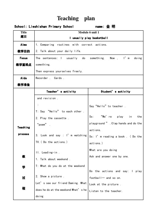 新标准小学英语book4module6unit1教案