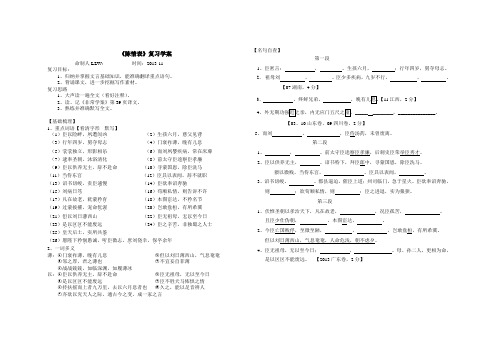 精品 陈情表复习学案