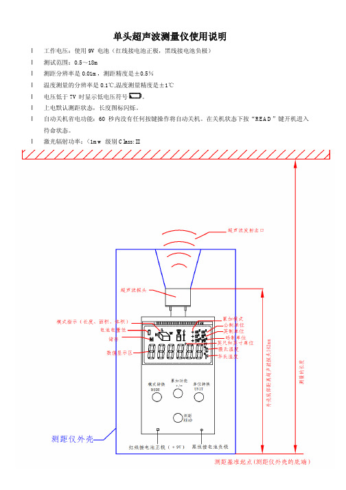 单头超声波测量仪使用说明.