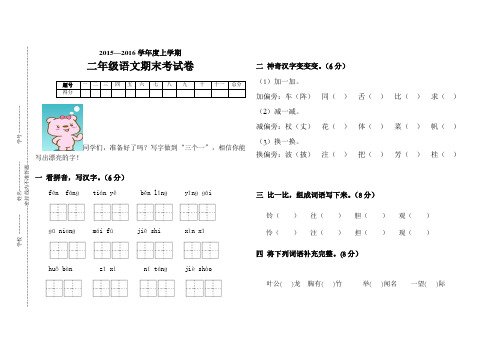 鄂教版二年级语文上册期末电子试卷