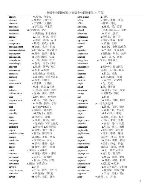 英语专业四级词汇-英语专业四级词汇电子版
