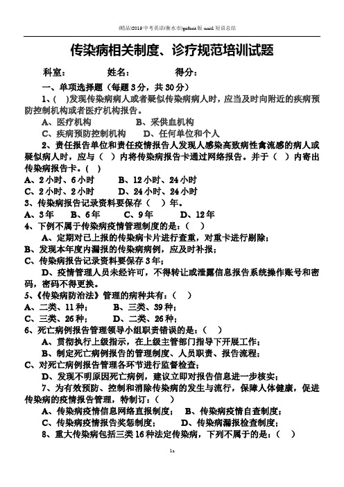 传染病相关制度、诊疗规范培训试题及答案