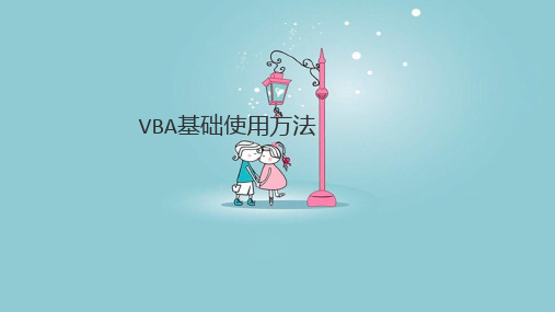 VBA学习总结