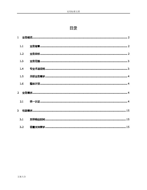 统一身份认证系统需求