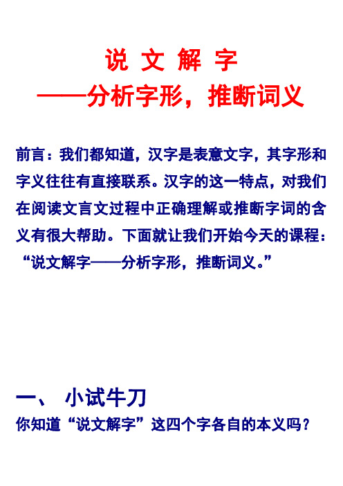 说文解字——分析字形,推断词义