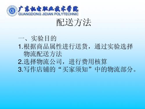 物流配送方法