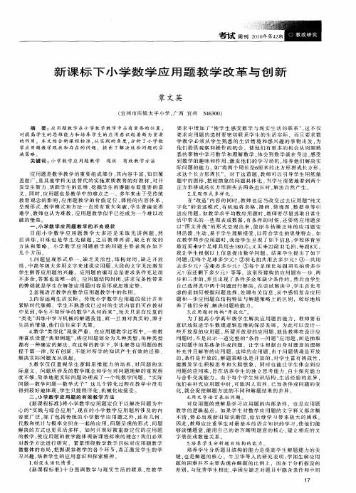 新课标下小学数学应用题教学改革与创新