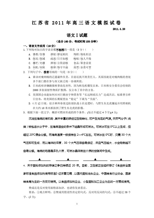 江苏省2011年高三语文模拟试卷及参考答案