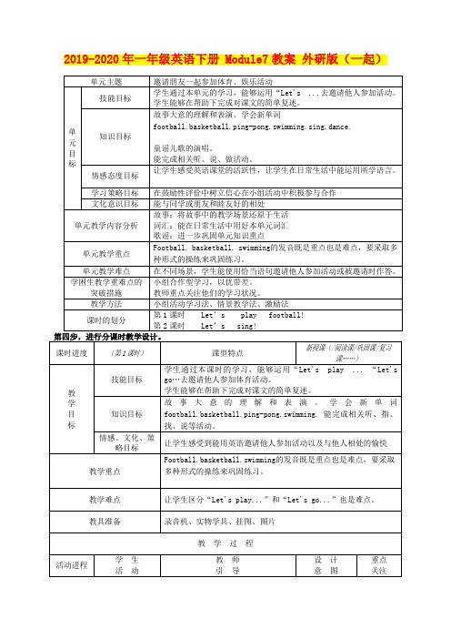 2019-2020年一年级英语下册 Module7教案 外研版(一起)