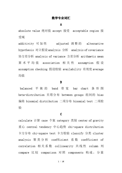 数学专业词汇