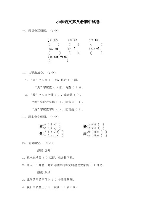 【5套打包】沪教版小学四年级期中语文下册考试测试卷及答案