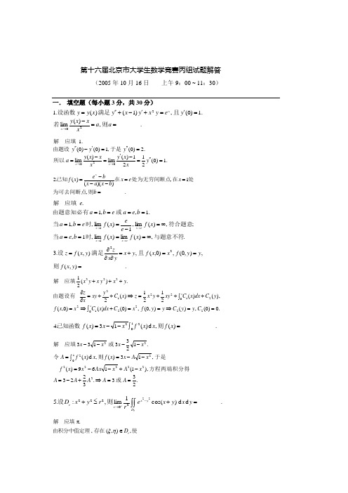 第十六届(2021年)北京市数学竞赛丙组试题与解答