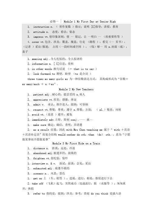 外研版高中英语教材Book1-Book8重点知识清单