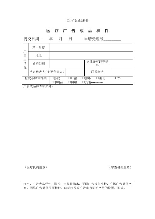 医疗广告成品样件