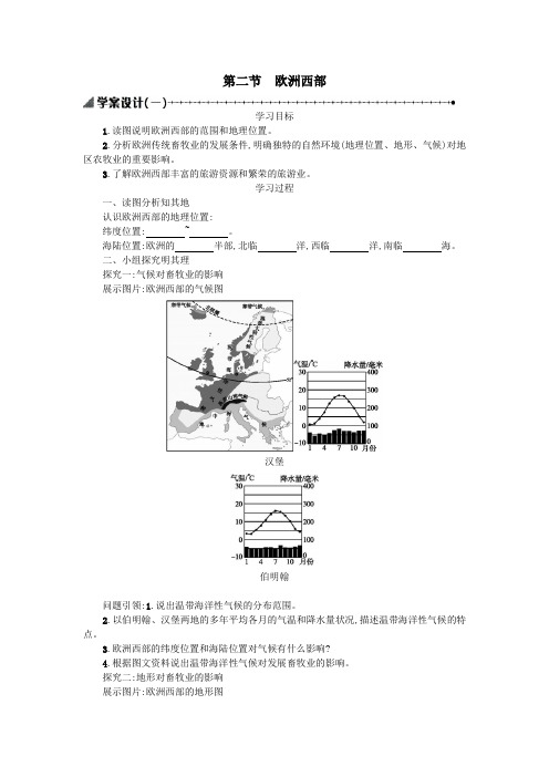 七年级地理下册8.2欧洲西部学案设计1(新版)新人教版