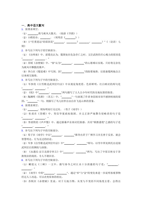 广东省佛山市三水区实验中学2022年高考新题型——语文高中语文默写专项练习及解析