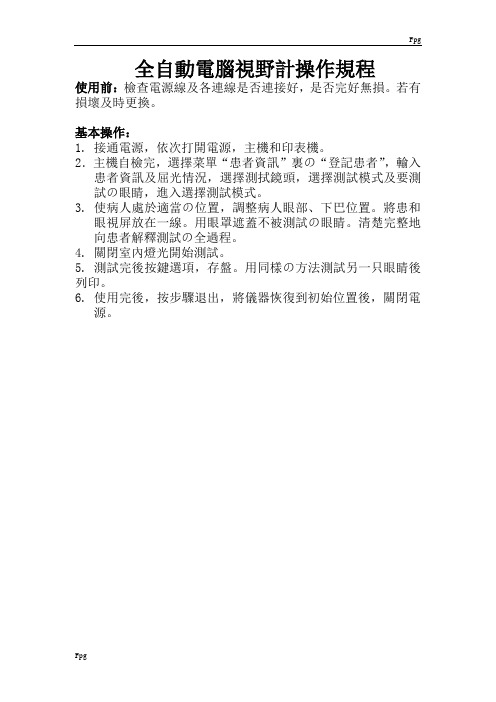 眼科仪器检查流程、注意事项、保养