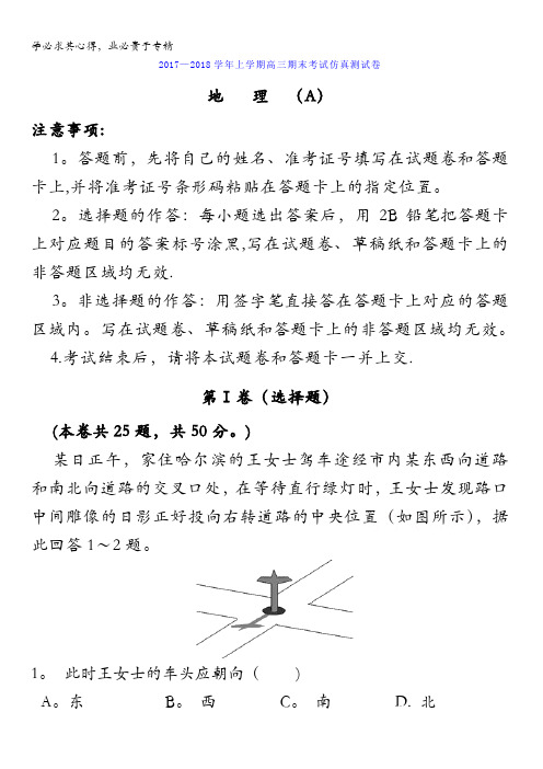 云南省峨山彝族自治县第一中学2018届高三上学期期末考试仿真地理试题(A卷)含答案