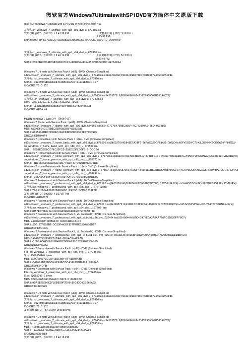 微软官方Windows7UltimatewithSP1DVD官方简体中文原版下载