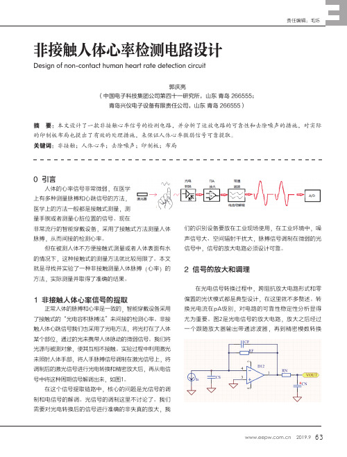 非接触人体心率检测电路设计