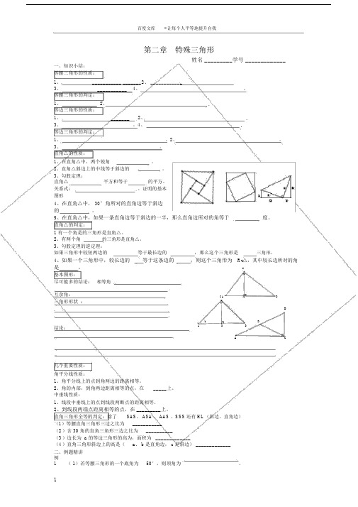 浙教版初中数学八年级上册单元测试第2章.docx