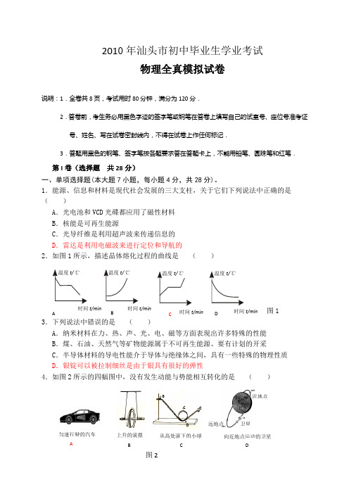 汕头市2010年中考物理试题