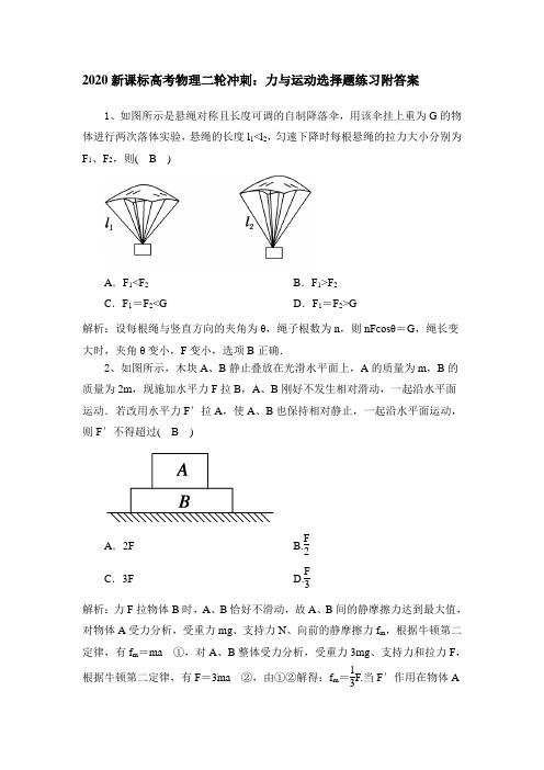 2020新课标高考物理二轮冲刺:力与运动选择题练习附答案