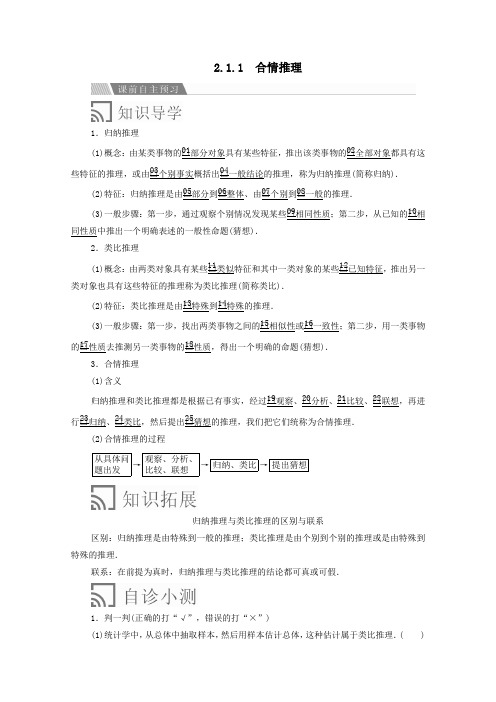 2019_2020学年高中数学第二章推理与证明2.1合情推理与演绎推理2.1.1合情推理讲义新人教A版选修2_2