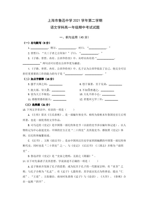 上海市鲁迅中学2021—2022学年高一下学期期中语文试卷